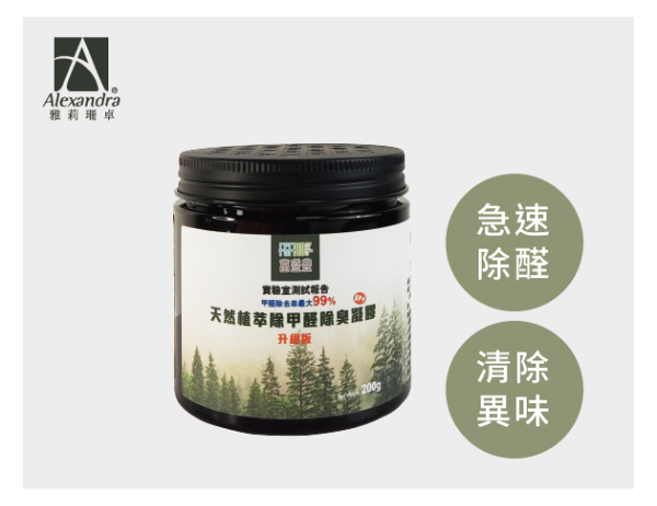 天然除甲醛精油凝膠